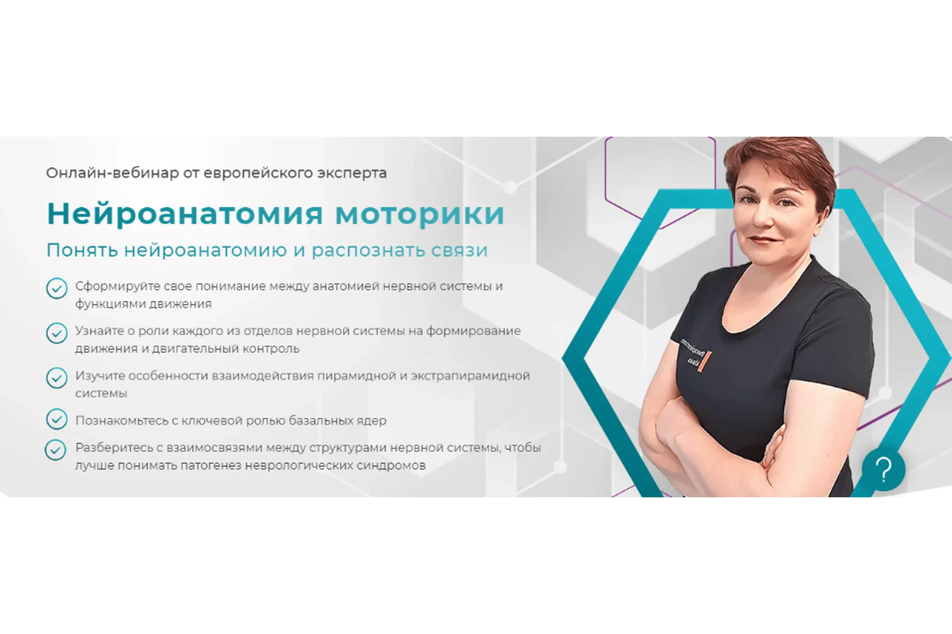 [МАМР] Нейроанатомия моторики. Пакет Профессиональный (Наталья Рунге), фото 1 из 1.