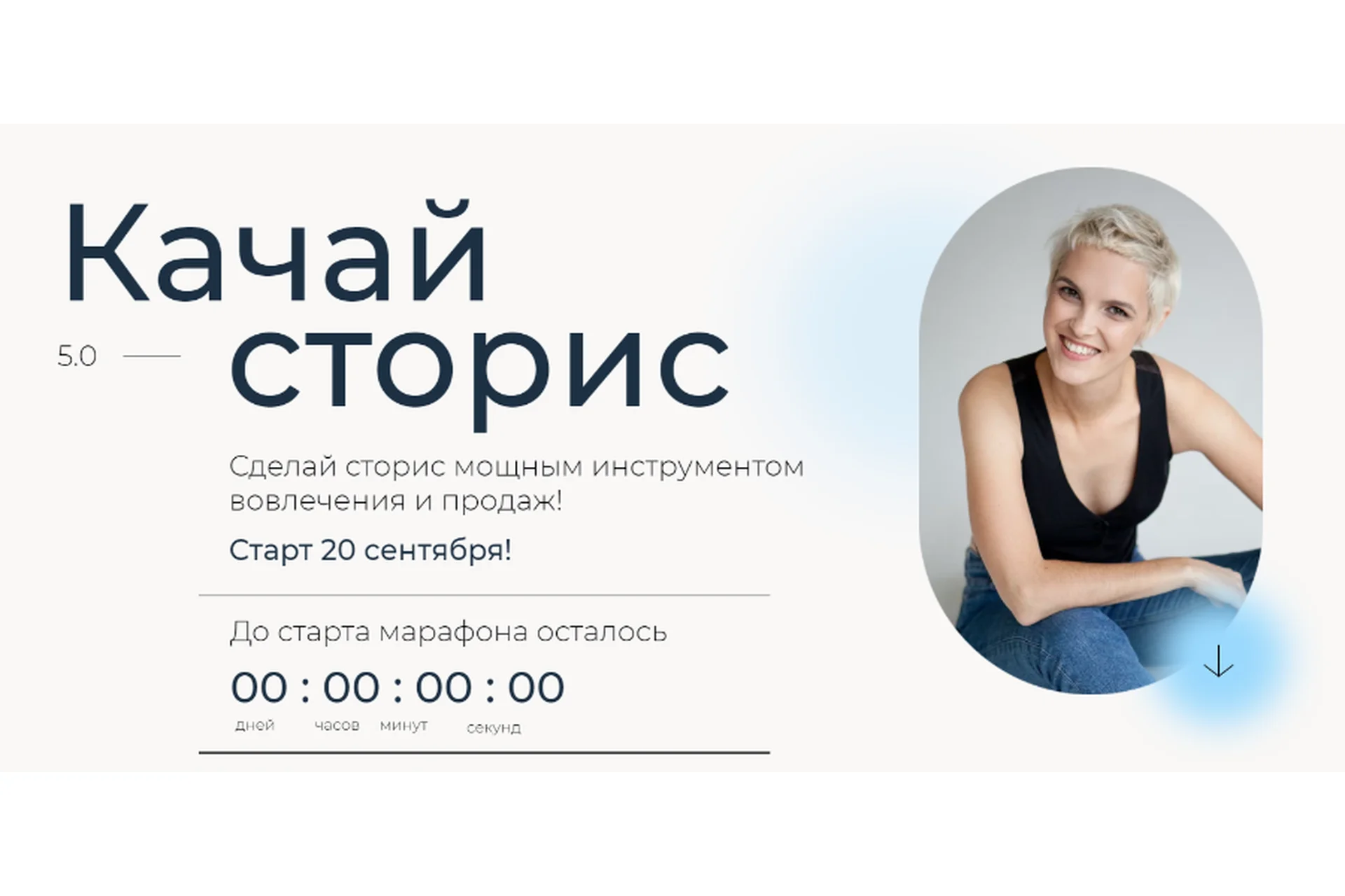 [Ступени] Качай сторис 5.0. Тариф Аккаунт с товаром (Алена Мирушко), фото 1 из 1.