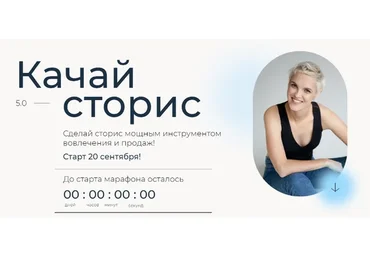 [Ступени] Качай сторис 5.0. Тариф Аккаунт с товаром (Алена Мирушко)