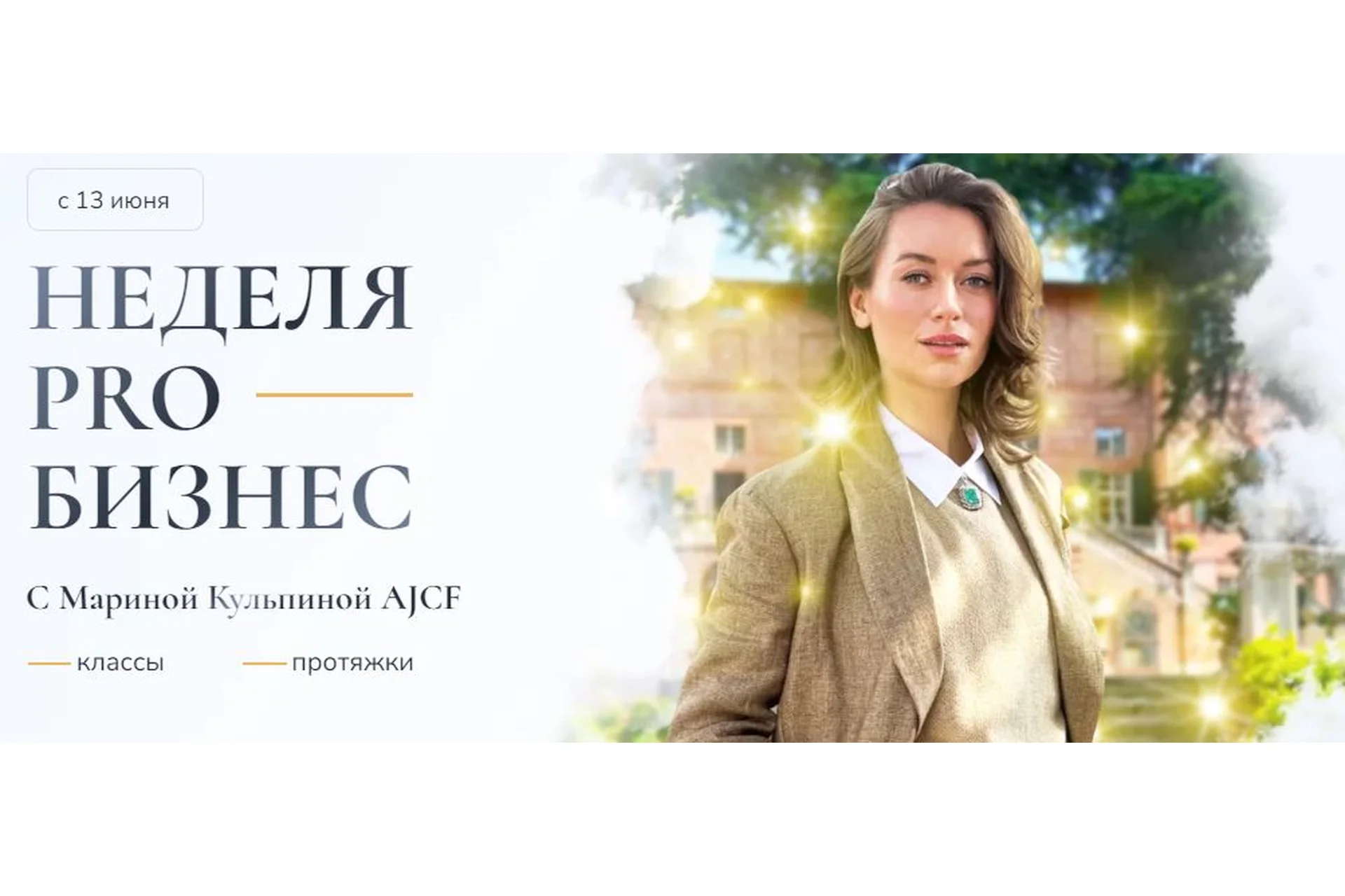 [Access Consiousness] Неделя Про бизнес. 2 интро + протяжки (Марина Кульпина), фото 1 из 1.
