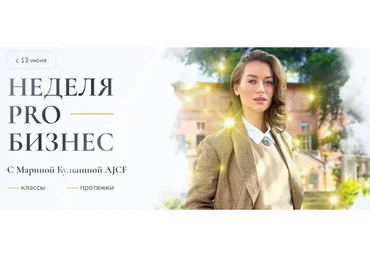 [Access Consiousness] Неделя Про бизнес. 2 интро + протяжки (Марина Кульпина)