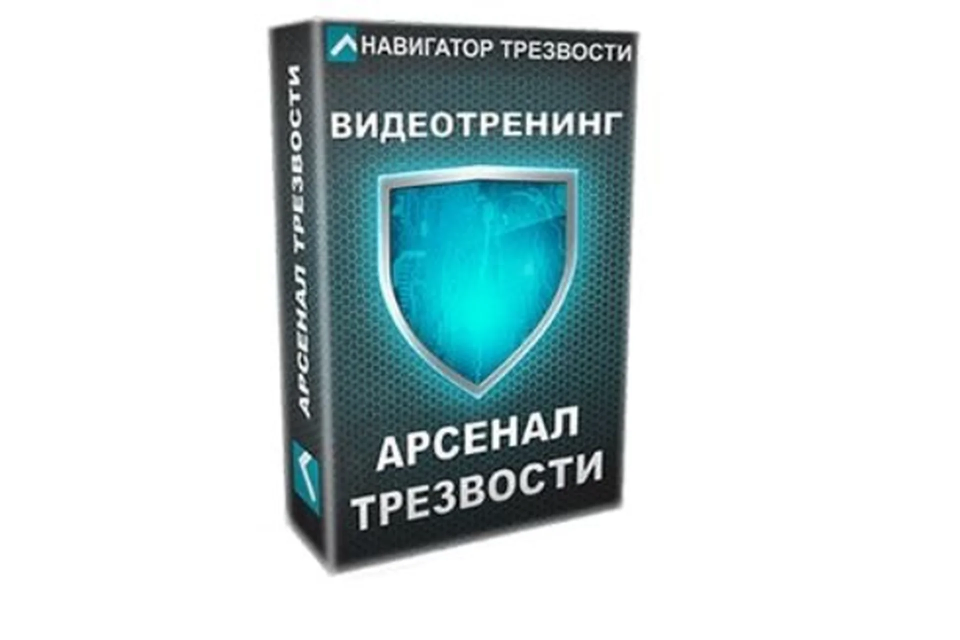 Арсенал Трезвости (Арсений Кайсаров), фото 1 из 1.