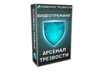 Арсенал Трезвости (Арсений Кайсаров)