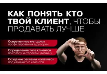 [Институт НЛП] Таргет-профайлинг. Как понять, кто твой клиент (Павел Аглашевич)