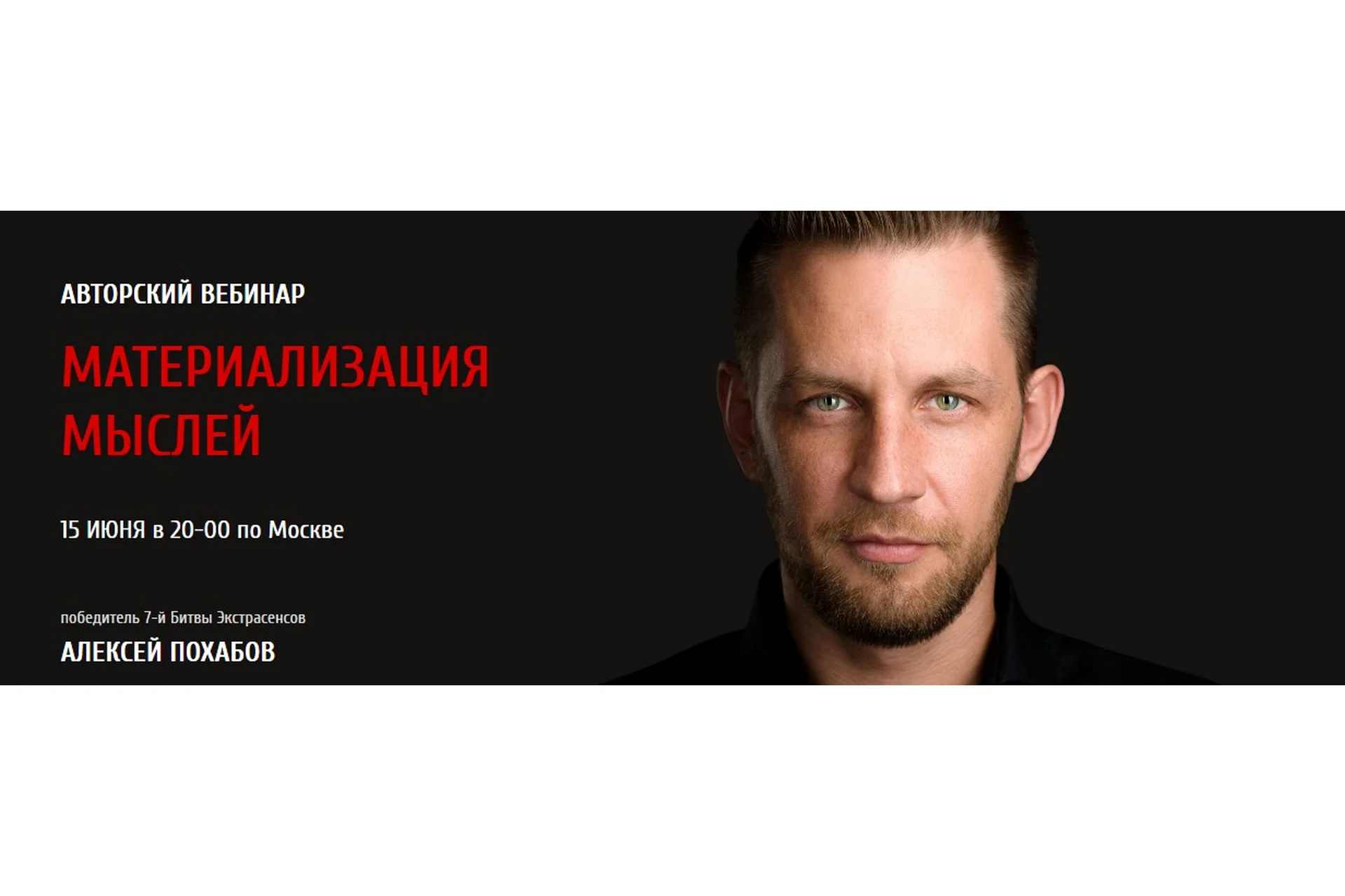 Материализация мыслей, 2017 (Алексей Похабов), фото 1 из 1.