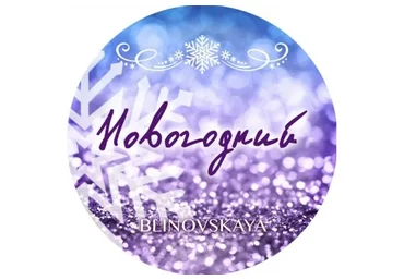 Новогодний марафон «Всегда сочиняй мечты» 2021 (Елена Блиновская)