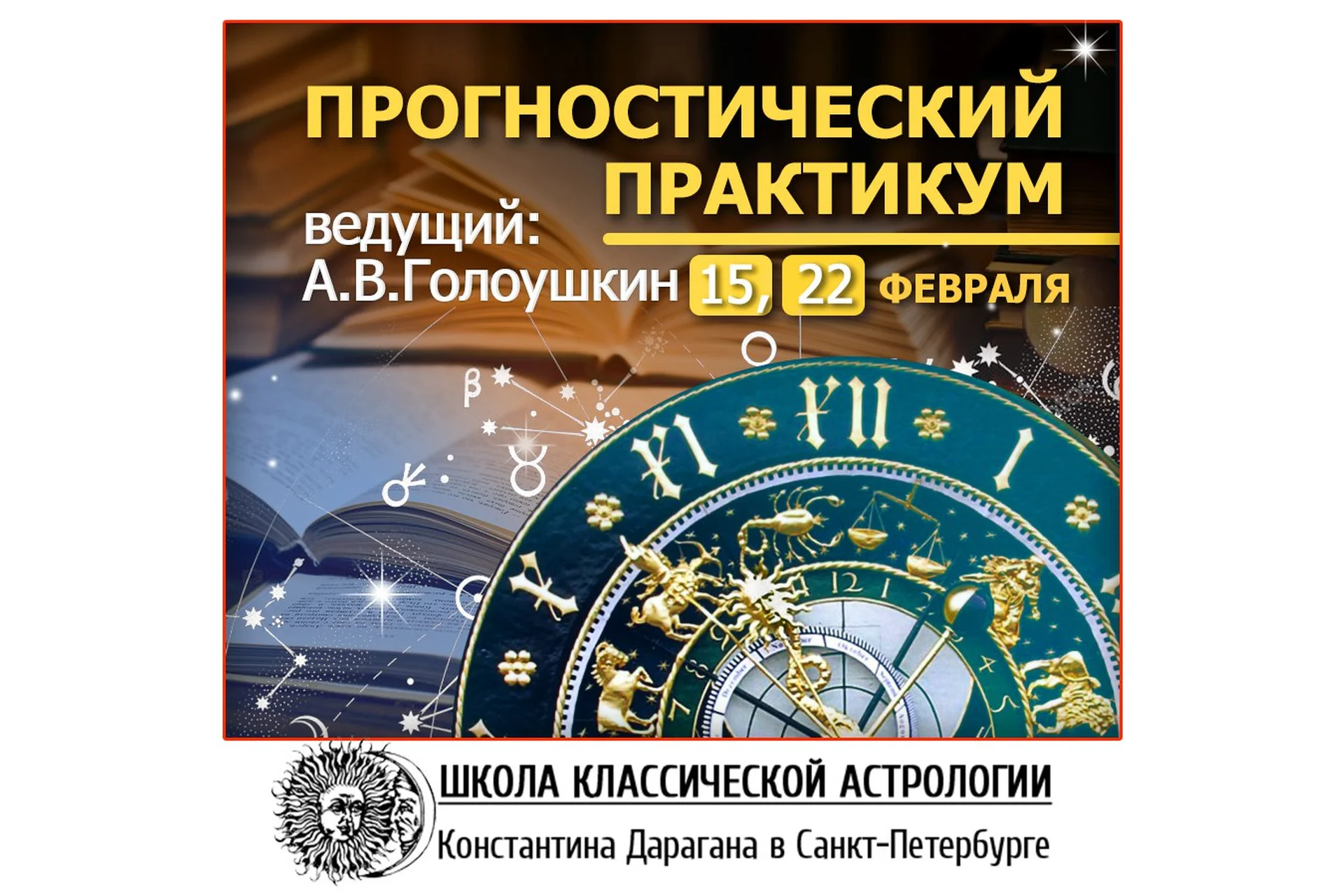 Прогностический практикум (Алексей Голоушкин), фото 1 из 1.