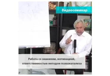Работа со знаниями, мотивацией, ответственностью методом психокатализа (Андрей Ермошин)