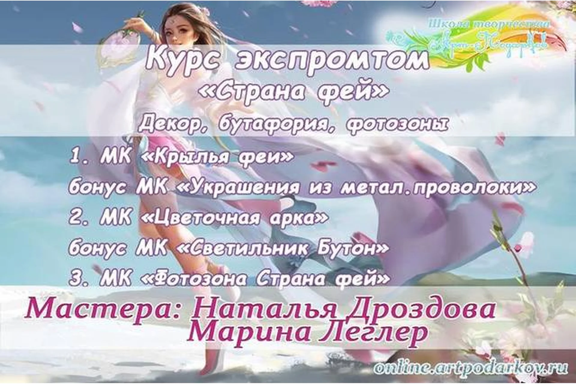 Страна фей, декор, бутафория, фотозоны (Наталья Дроздова, Марина Леглер), фото 1 из 1.