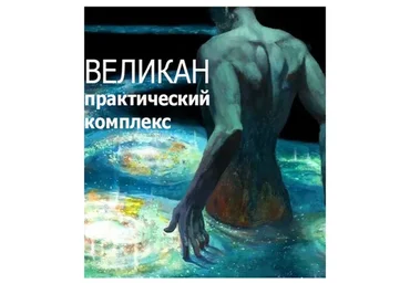 [darkway] Великан