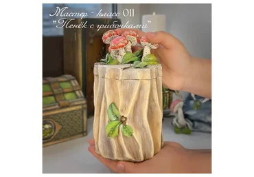 Мастер-класс 011. Пенёк с грибочками (Леля Раевская)