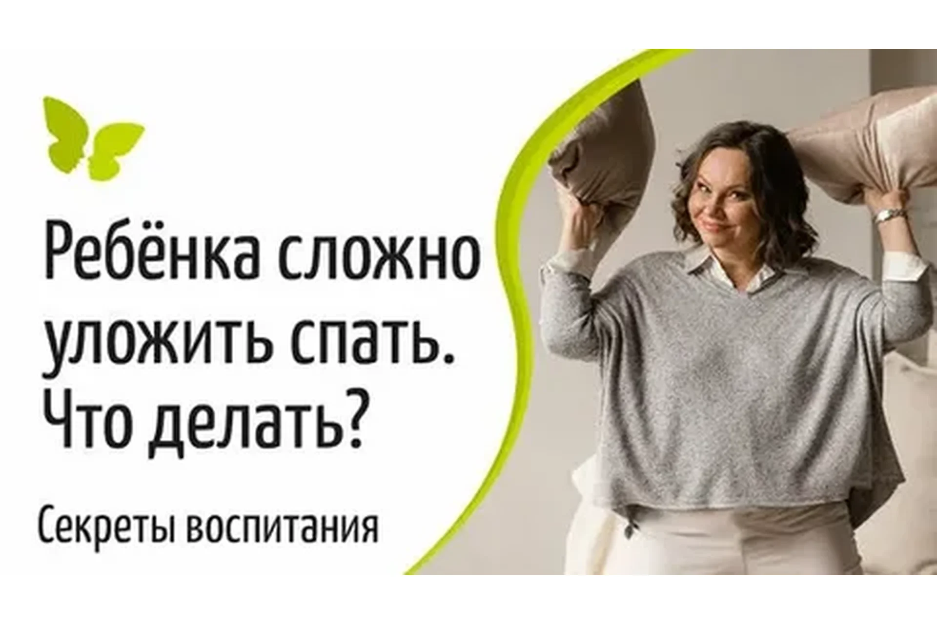 Секреты воспитания. Сезон 4 (Екатерина Кес), фото 1 из 1.