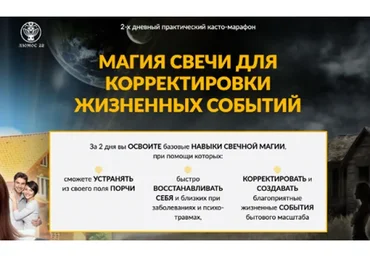 Магия свечи для корректировки жизненных событий (Алория Собинова)