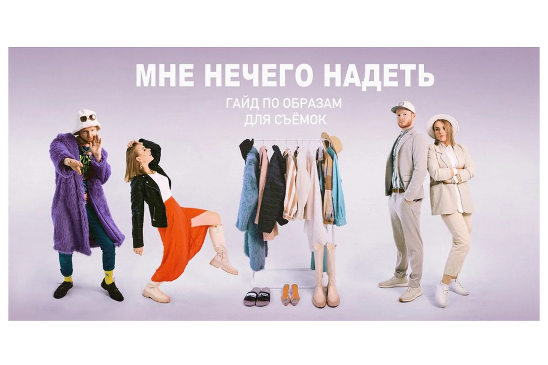Мне нечего надеть. Гайд по образам для съёмок. Золотой билет (Павел Михайлов), фото 1 из 1.