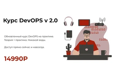 [YO DO] Курс DevOPS v 2.0