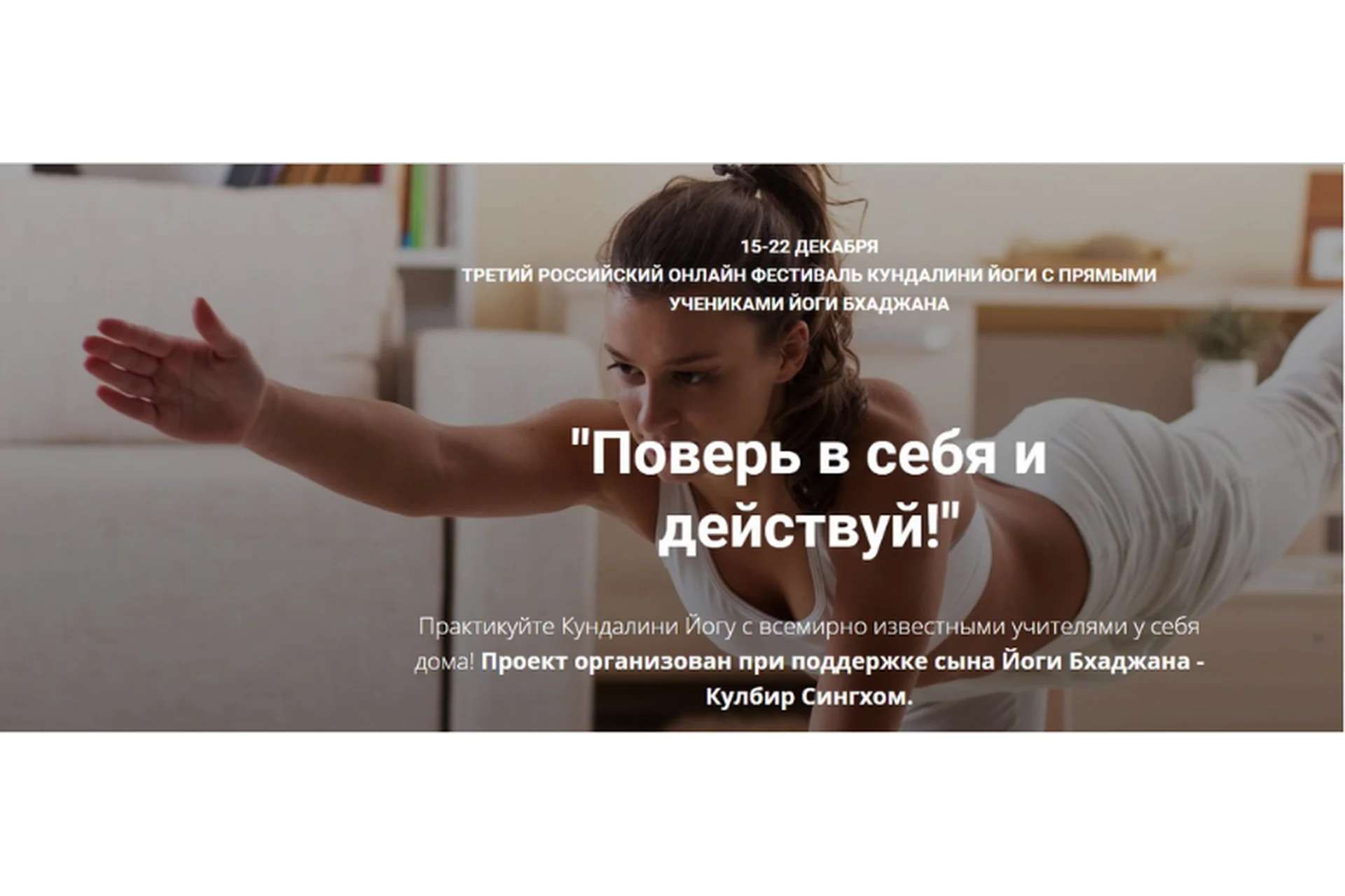 [Kundalini online] Поверь в себя и действуй!, фото 1 из 1.