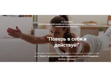 [Kundalini online] Поверь в себя и действуй!