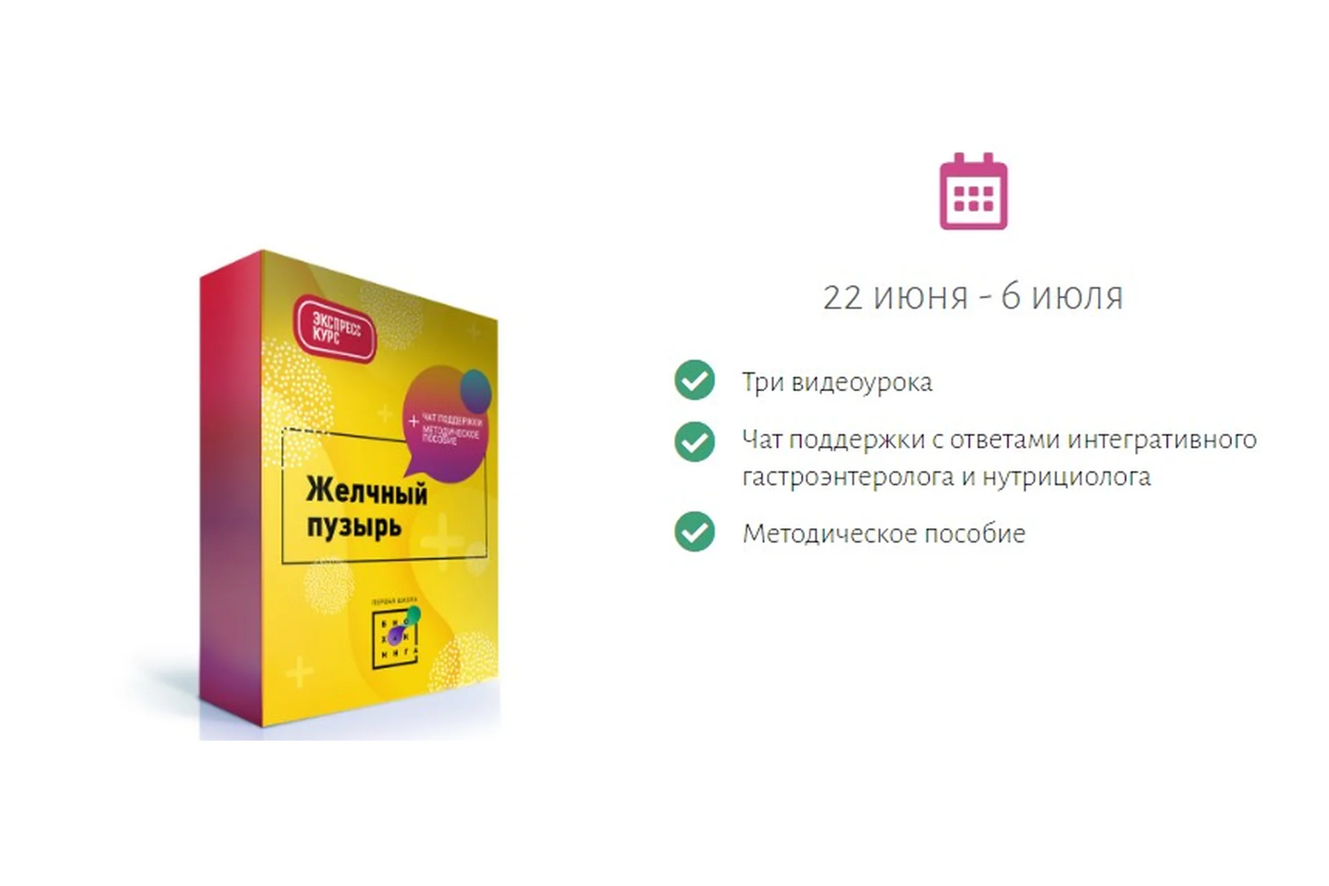 [Первая школа биохакинга] Желчный пузырь (Ирина Баранова), фото 1 из 1.