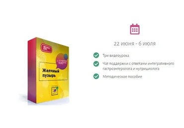 [Первая школа биохакинга] Желчный пузырь (Ирина Баранова)