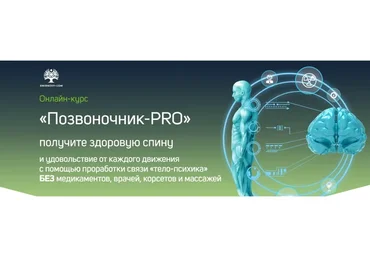 Позвоночник-Pro. Пакет Standard. 2021 (Вячеслав Смирнов)