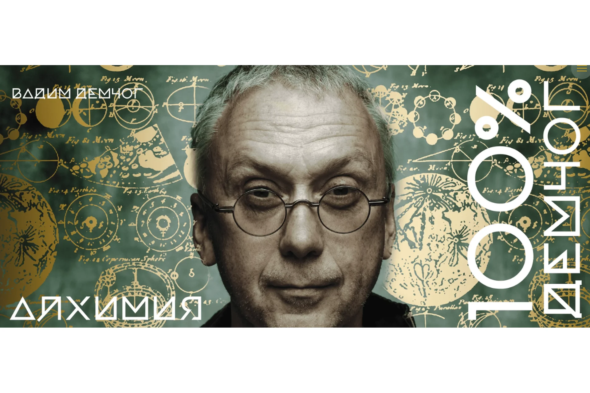 [Школа игры] Алхимия (Вадим Демчог), фото 1 из 1.