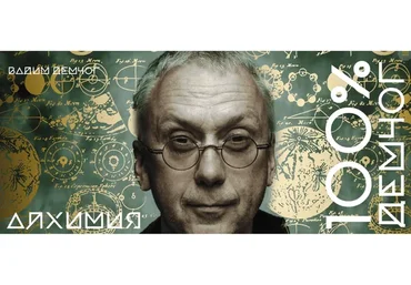 [Школа игры] Алхимия (Вадим Демчог)