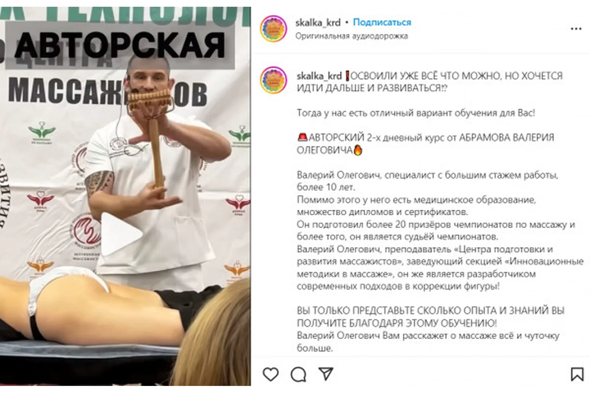 [skalka_krd] Инструментальный массаж в коррекции фигуры (Валерий Абрамов), фото 1 из 1.