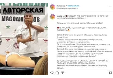 [skalka_krd] Инструментальный массаж в коррекции фигуры (Валерий Абрамов)