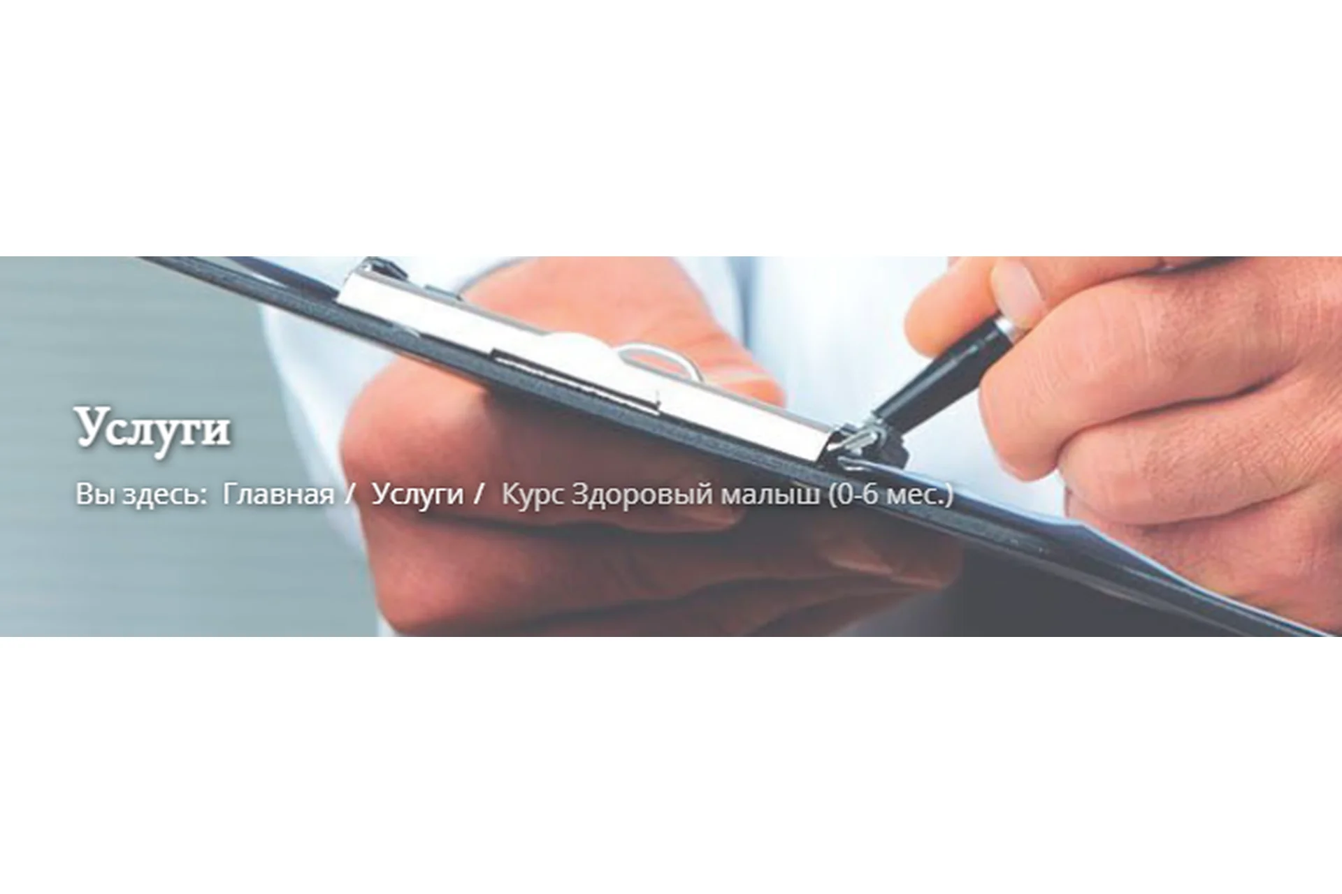 [Здоровый ребенок] Курс Здоровый малыш. 0-6 месяцев (Лилианна Таушканова), фото 1 из 1.