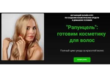 [Alhimik School] «Рапунцель»: готовим косметику для волос (Наталия Ткаченко)