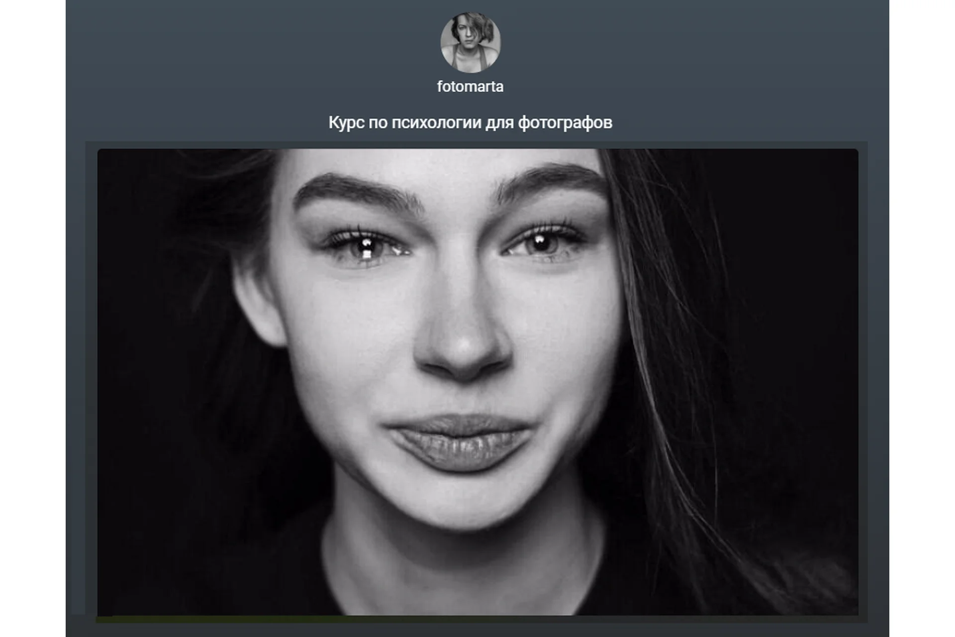 [Fotomarta] Психология для фотографов (Марта Кохань), фото 1 из 1.