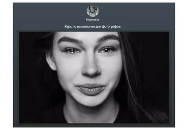 [Fotomarta] Психология для фотографов (Марта Кохань)