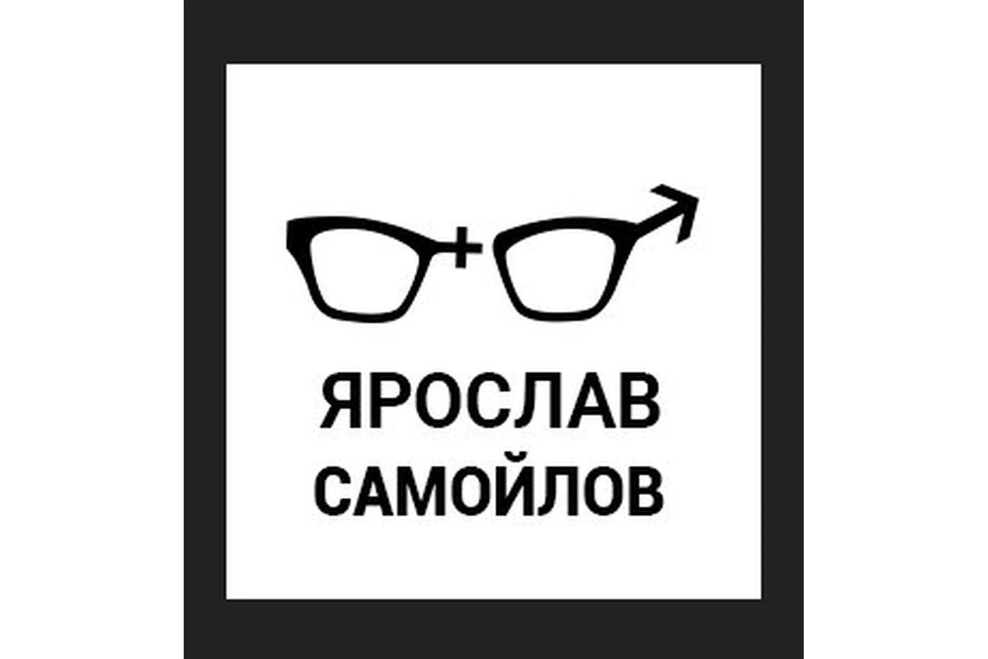 Интимный фитнес. 5 ступень (Ярослав Самойлов), фото 1 из 1.