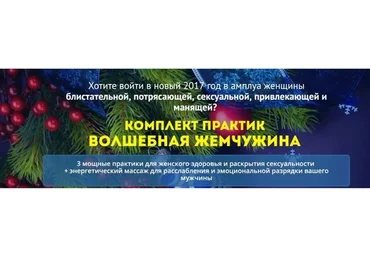 Комплект практик волшебная жемчужина (Татьяна Дорофеева)