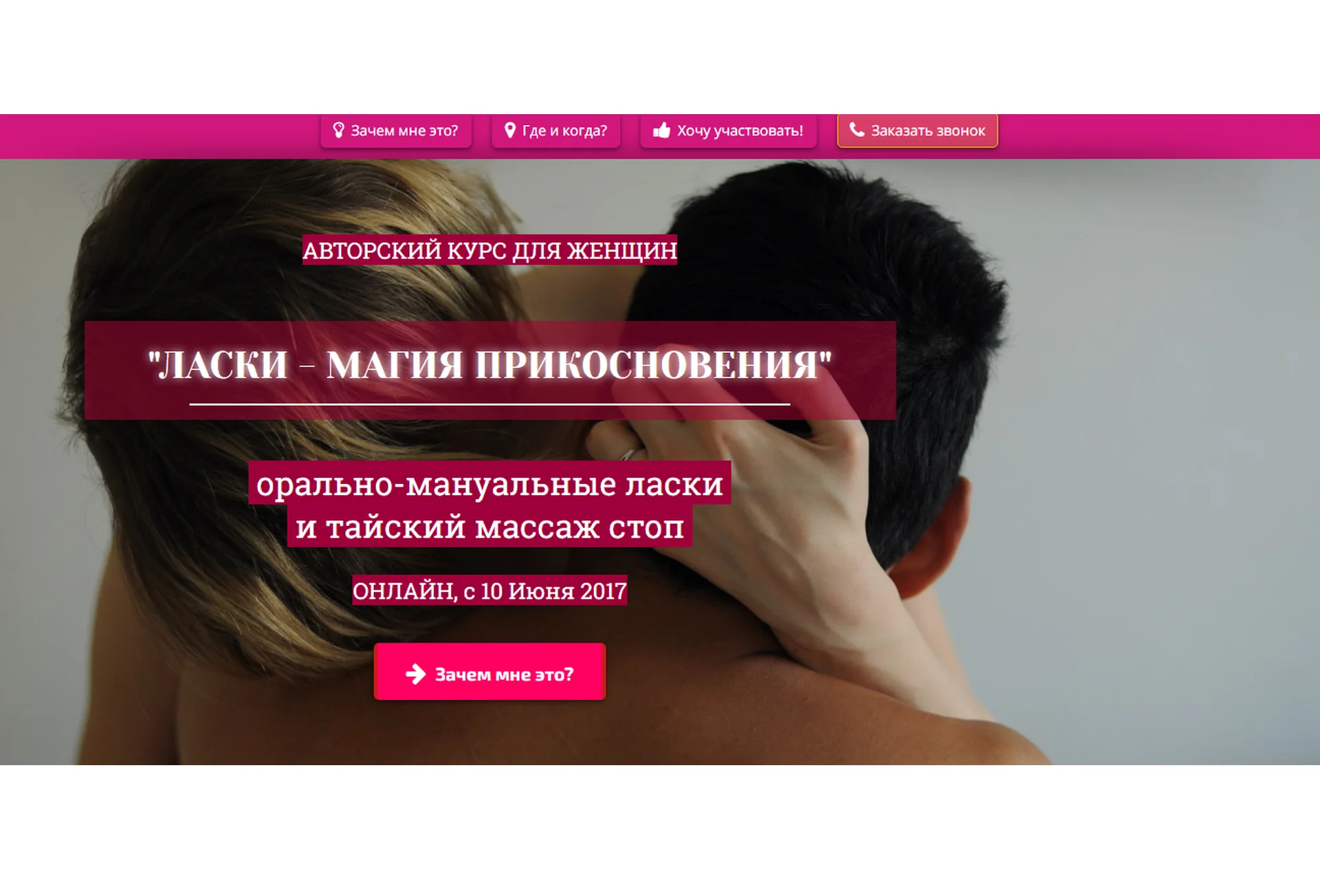 Ласки — магия прикосновения.Курс: Ласки (Светлана Грабова), фото 1 из 1.