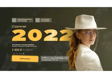 [Pro.finansy] Стратегия 2022 (Ольга Гогаладзе)
