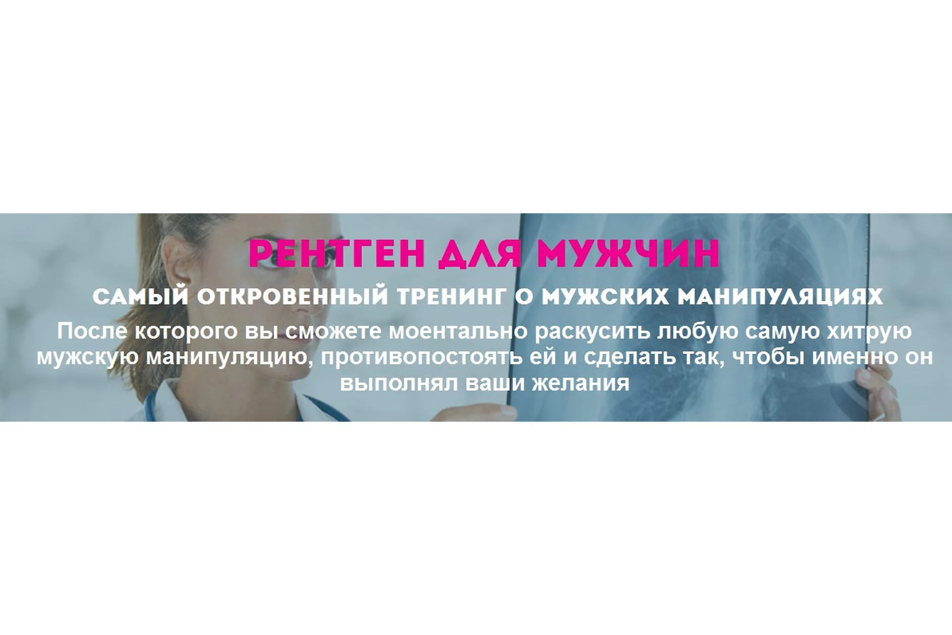 Рентген для мужчин (Наталья Стукова), фото 1 из 1.