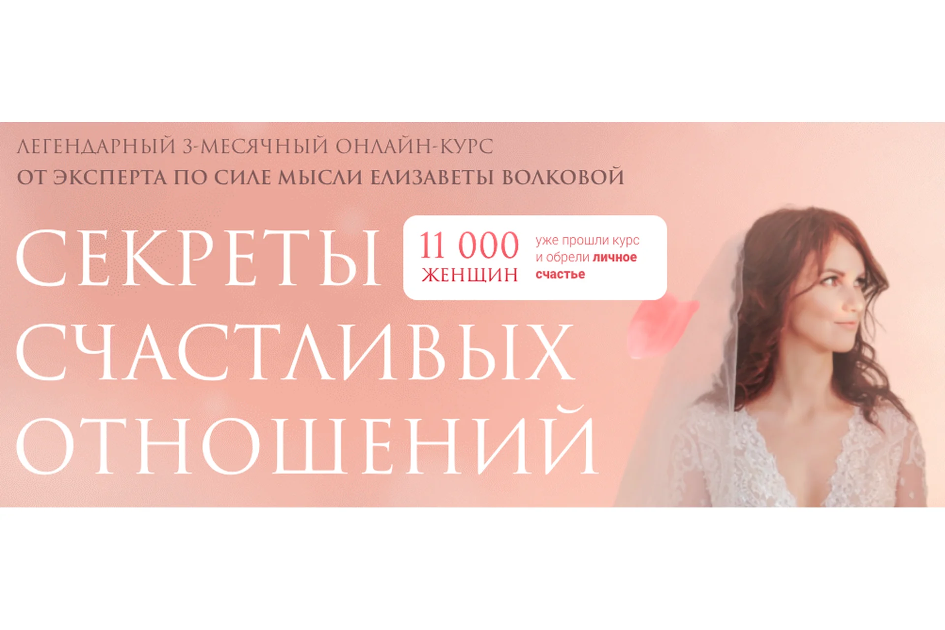 Секреты счастливых отношений. Тариф Самостоятельный (Елизавета Волкова), фото 1 из 1.