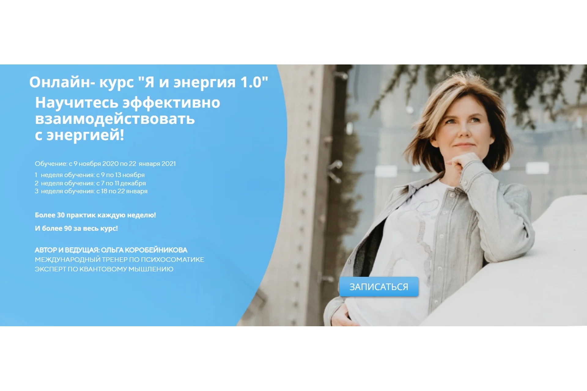 Я и энергия 1.0 (Ольга Коробейникова), фото 1 из 1.