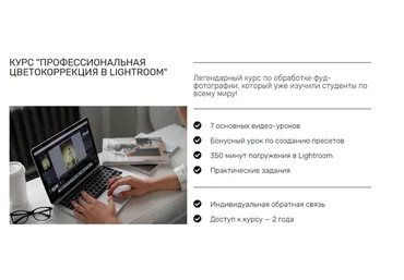[Contrse] Профессиональная цветокорреция в Lightroom (Дарья Калугина)