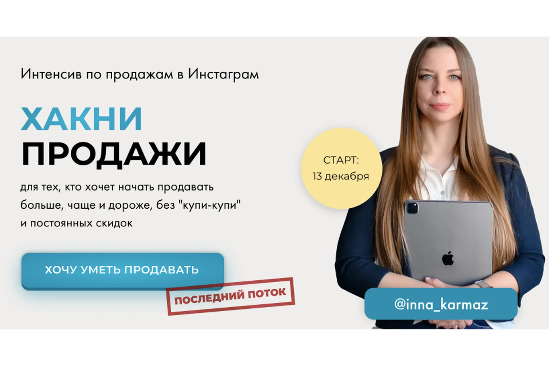 Хакни продажи. Тариф Самостоятельный (Инна Кармазь), фото 1 из 1.