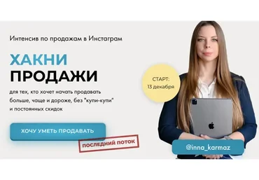Хакни продажи. Тариф Самостоятельный (Инна Кармазь)