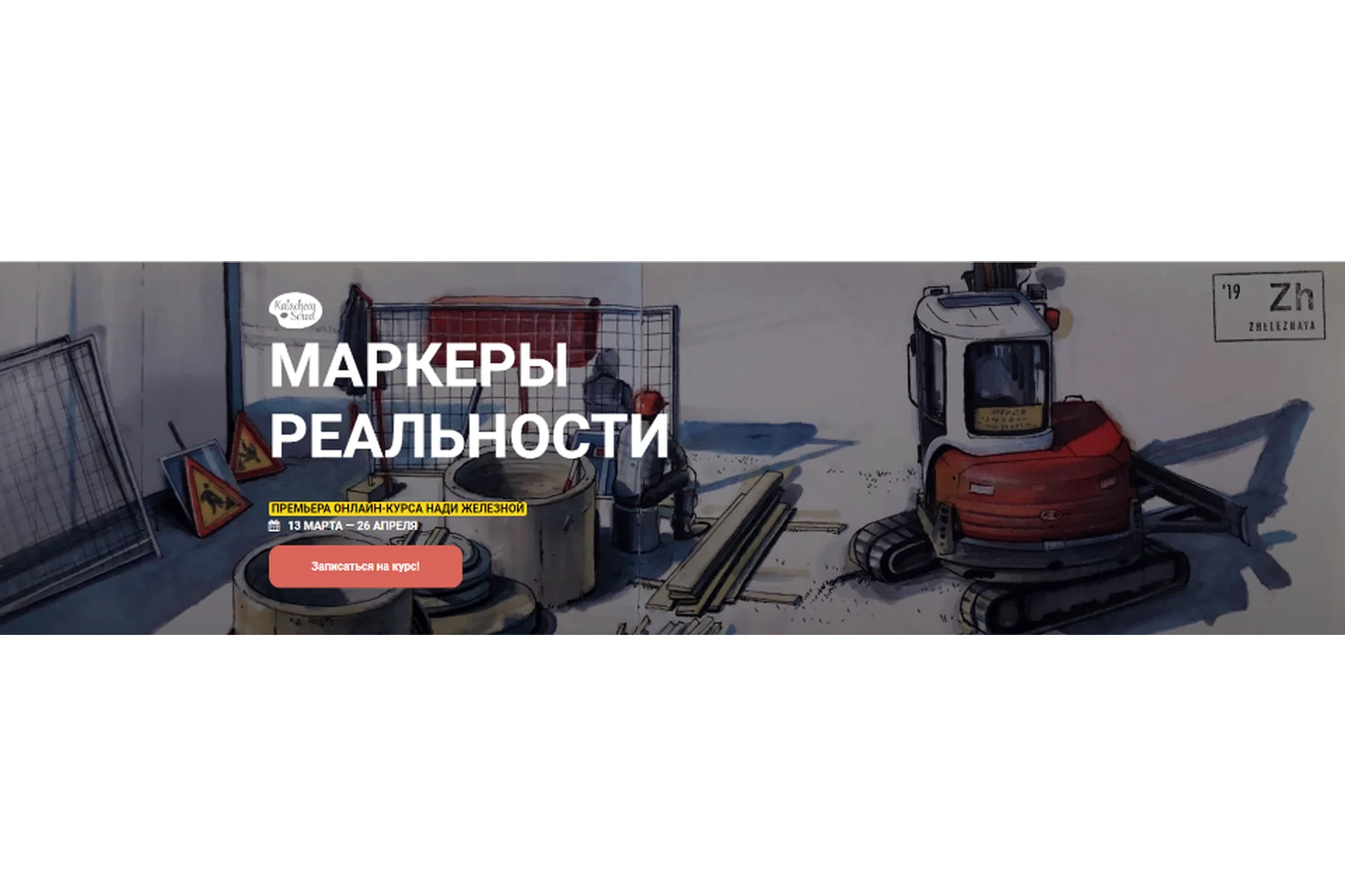 [kalachevaschool] Маркеры реальности (Надежда Железная), фото 1 из 1.