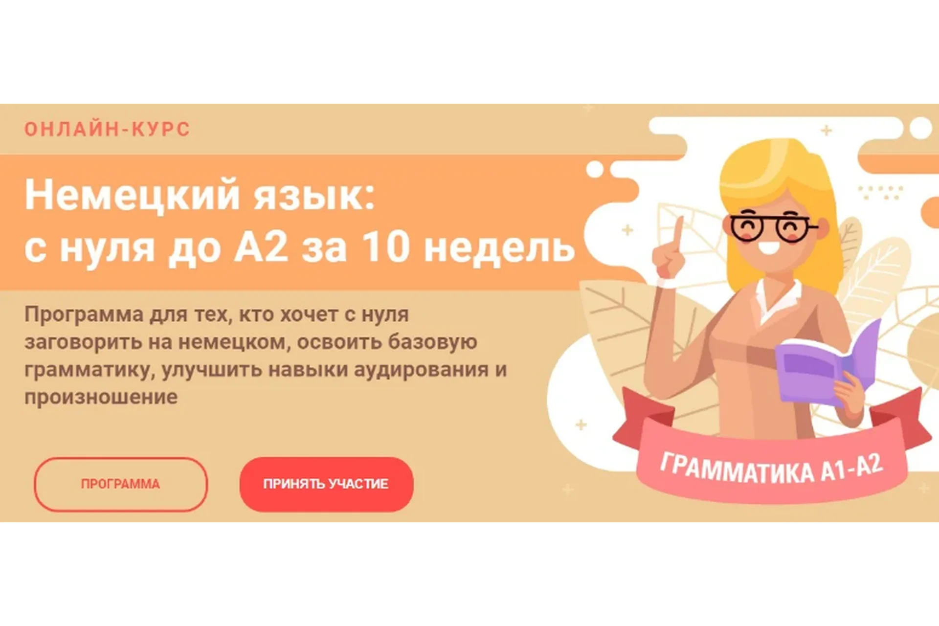 Немецкий язык: с нуля до А2 за 10 недель. Тариф «Стандарт» (Женя Шестухина), фото 1 из 1.