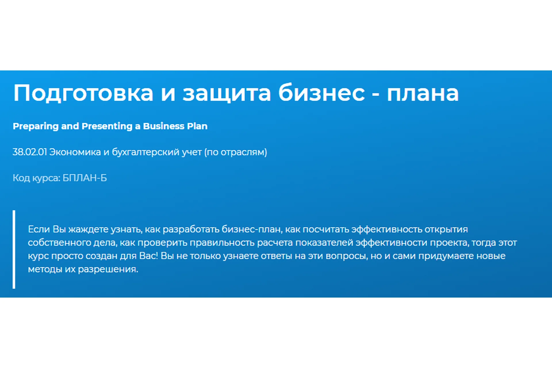 [Специалист] Подготовка и защита бизнес-плана 2020 (Светлана Казакова), фото 1 из 1.