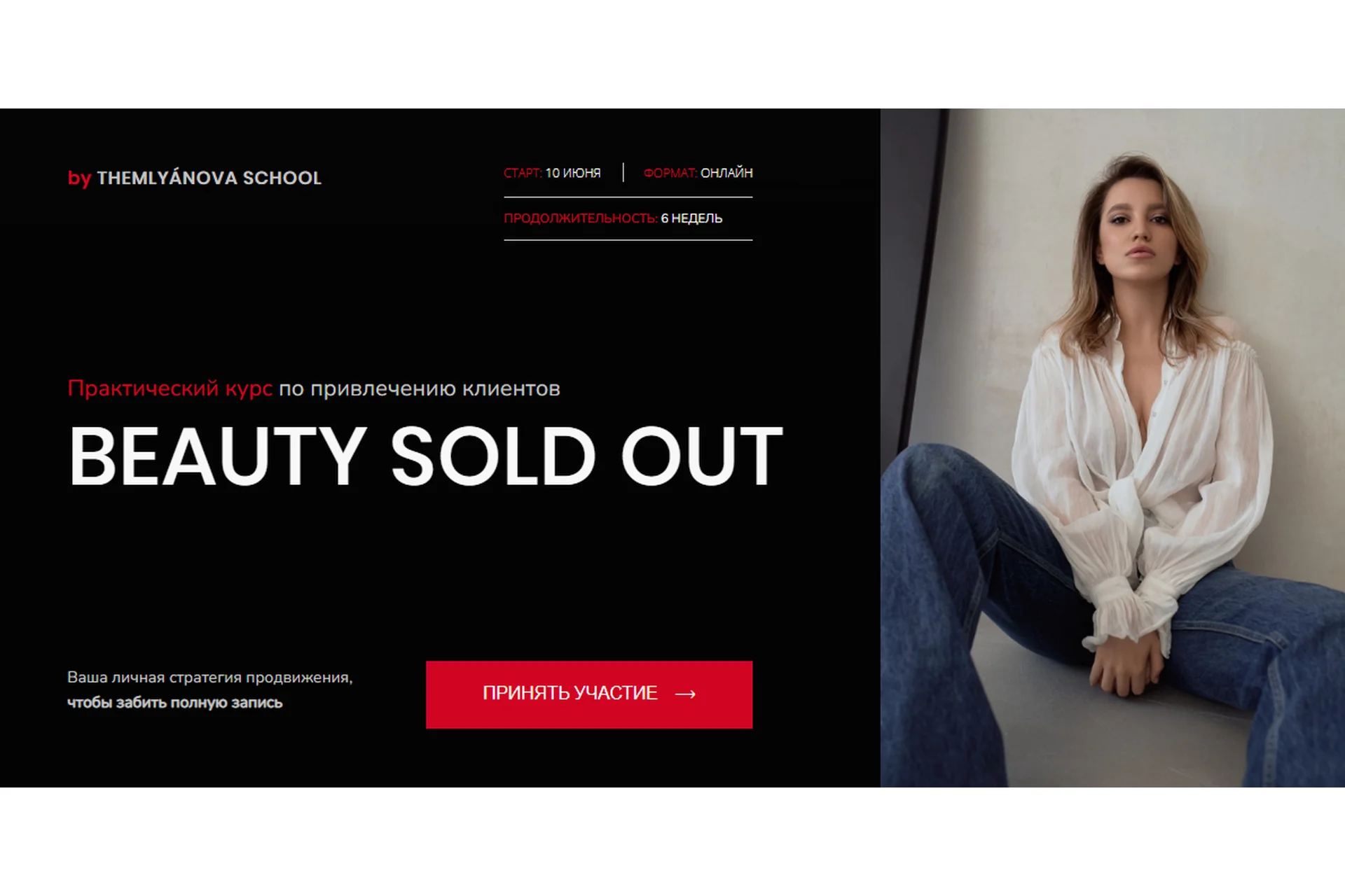 [themlyanova school] Beauty sold out. Тариф Selfmade (Наталья Землянова, Ксения Ерохина), фото 1 из 1.