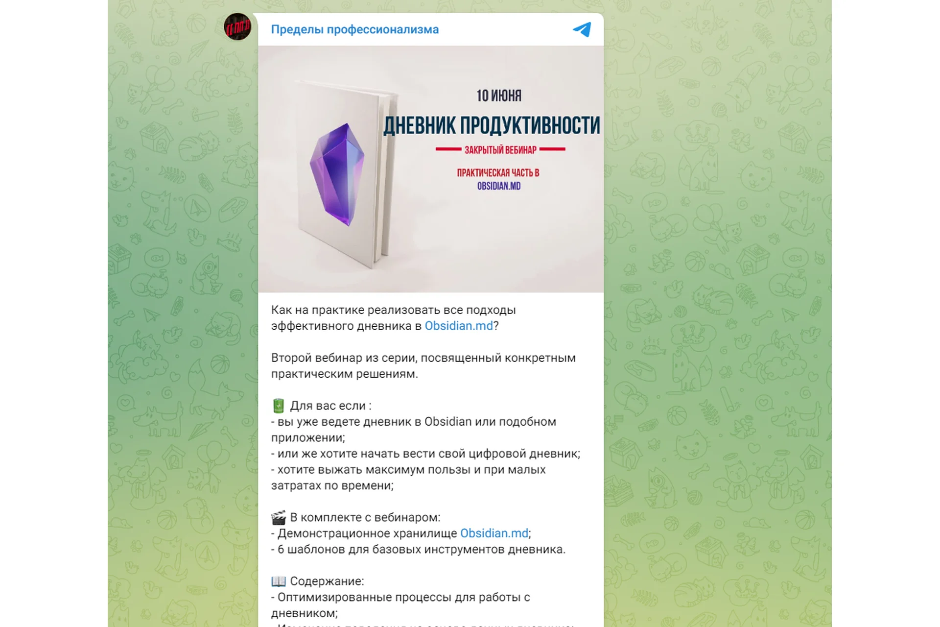 Дневник продуктивности (Николай Сенин), фото 1 из 1.