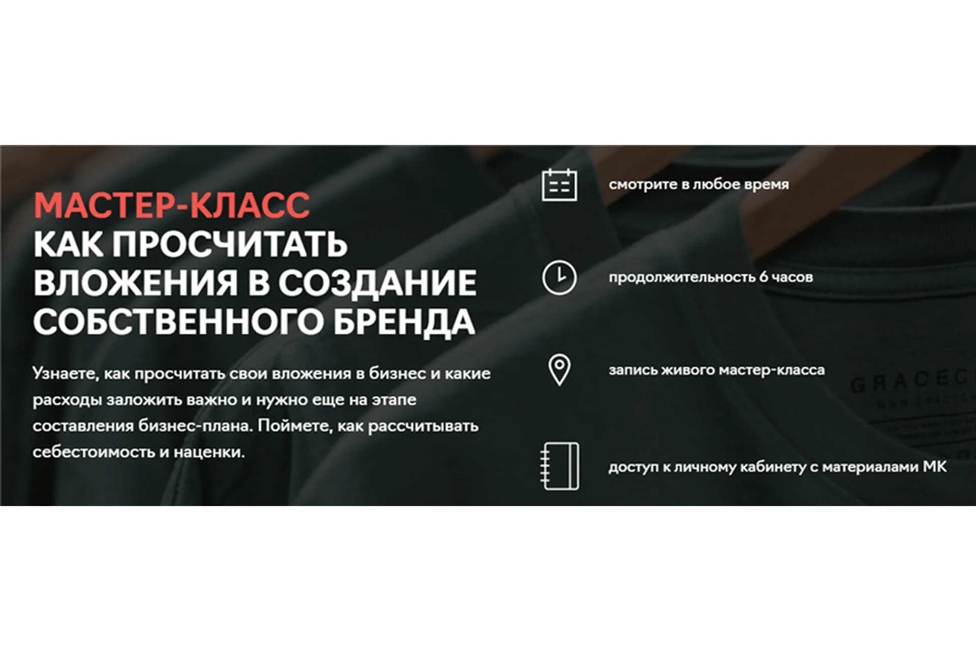 [Fashion Factory School] Как просчитать вложения в создание собственного бренда (Юлия Кудрявцева), фото 1 из 1.