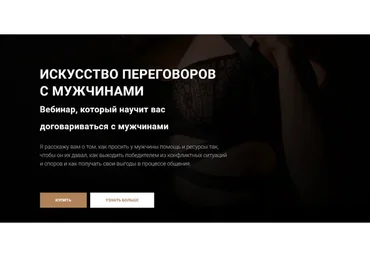 Искусство переговоров с мужчинами (lenaproeto)