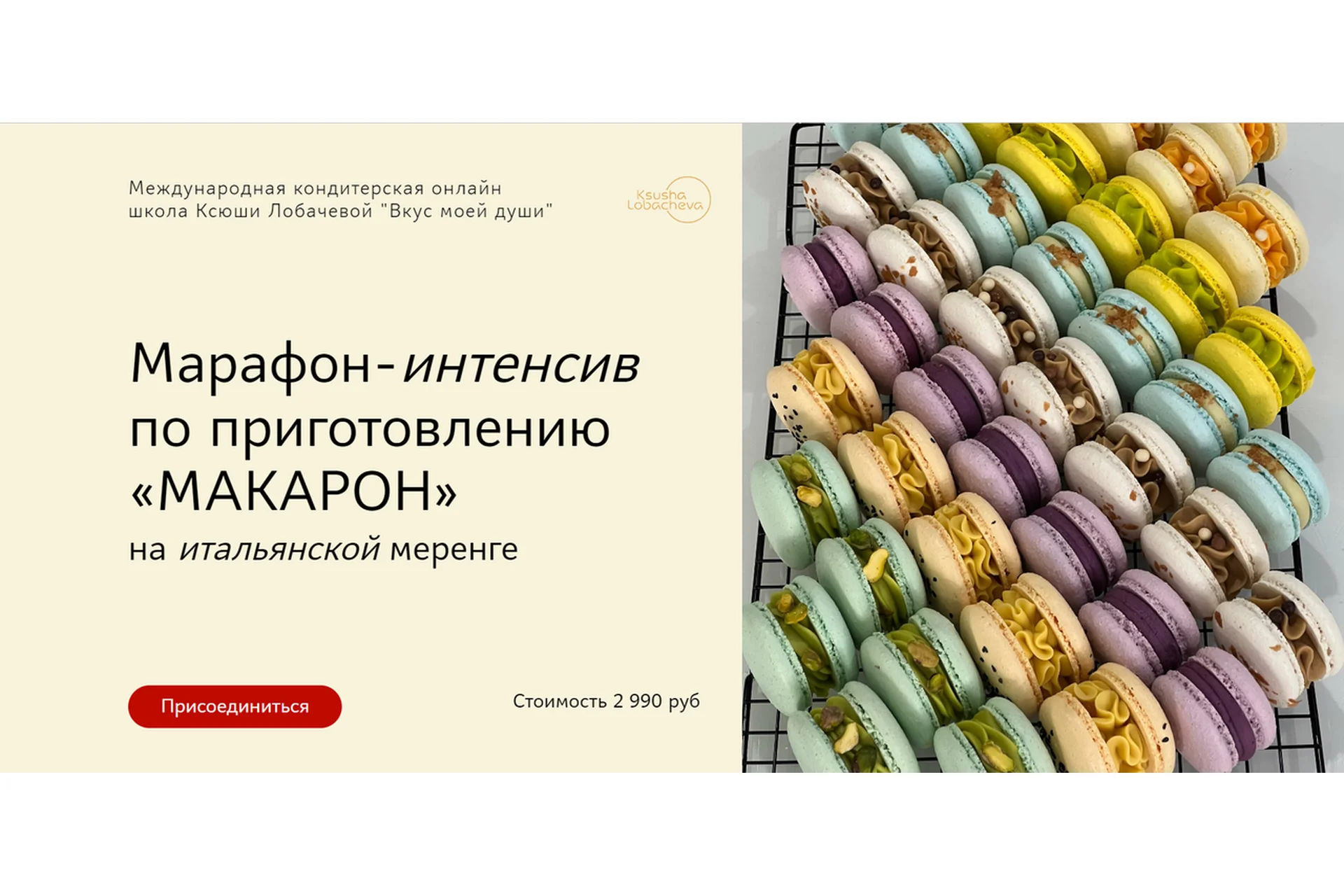 Марафон-интенсив по приготовлению «Макарон» на итальянской меренге (Оксана Лобачева), фото 1 из 1.